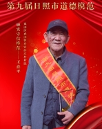 第九屆道德模范——王亮平.jpg